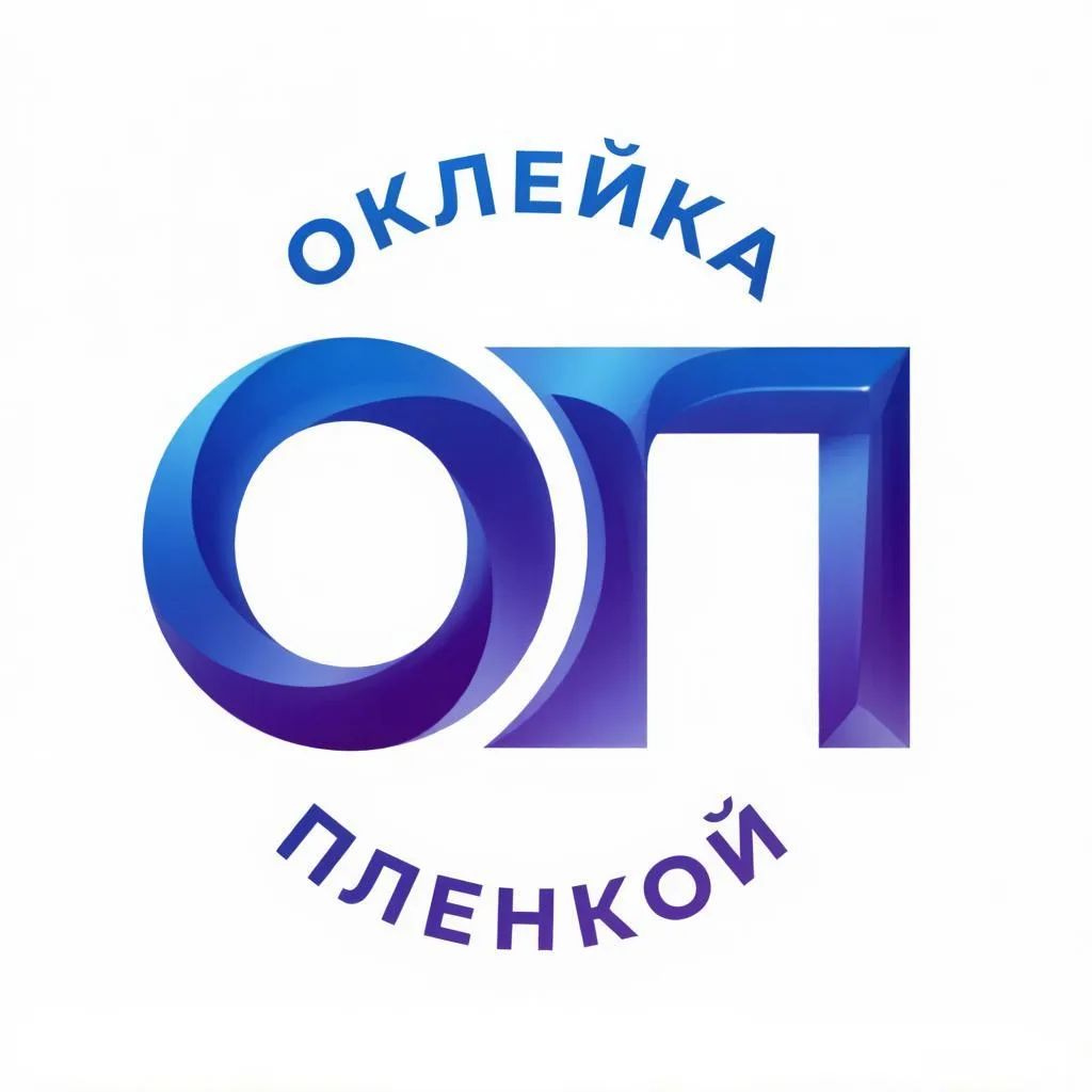 Оклейка плёнкой